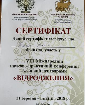 8 міжнародна науково-практична конференція асоціації психодрами "відродження"