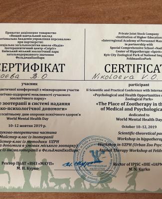 "Місце зоотерапії в системі надання медико-психологічної допомоги"