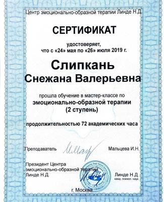 Эмоционально-образная терапия 2 ступень