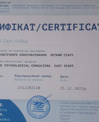 Практика психологического консультирования