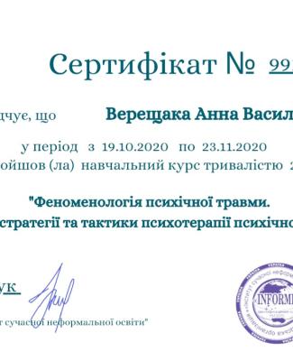 Сертифікат "Феноменологія психічної травми. Сучасні стратегії та тактики психотерапії психічної травми". 19.10.2020 - 23.11.2020