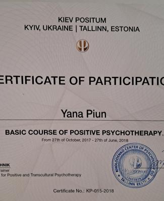 Базовий курс позитивної психотерапії" 2018 рік KIEV POSITUM Мастер-тренер - Тетяна Калашнік