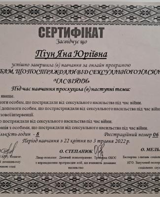 "Допомога особам що постраждали від сексуального насильства під час війни" 2022 р