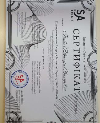 Сертификат о завершении 1-го курса обучения на психотерапевта