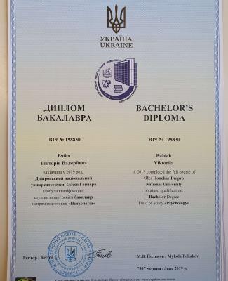 Диплом бакалавра