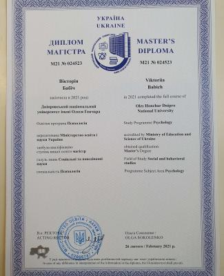 Диплом магистра