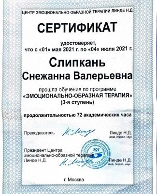 Эмоционально-образная терапия 3 ступень