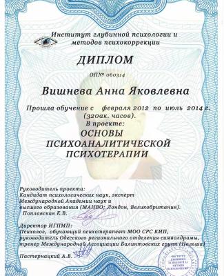 Основы психоаналитической психотерапии