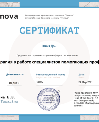 Арт-терапия