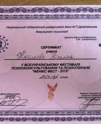 Всеукраїнський фестиваль психоконсультування та психотерапії "фенікс-фест 2019"