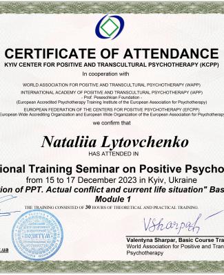 позитивна психотерапія