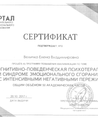 Когнетивно-поведінкова психотерапія у роботі з негативними переживаннями