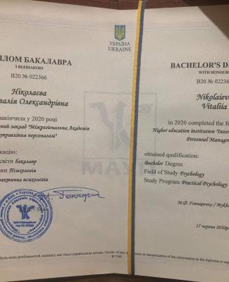 диплом бакалавра