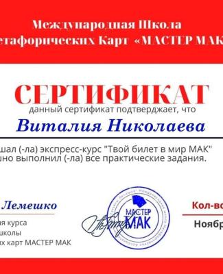 "Твій білет в світ МАК"