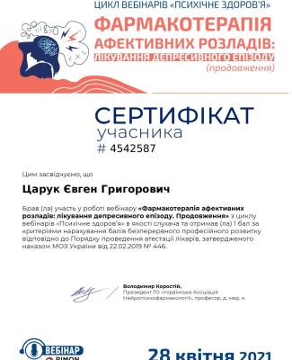 caruk_ievgen_grigorovich_4542587_certificate_page-0001.jpg.pagespeed.ce.4zR8iA7_X1.jpg