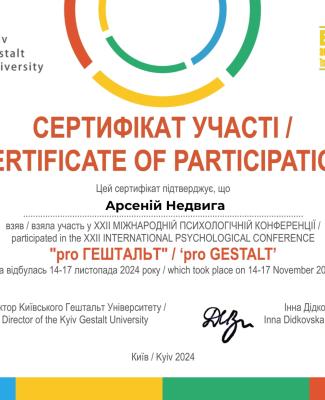 Конференція 2024 «pro GESTALT»