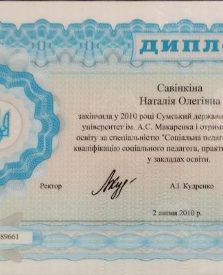 Диплом про вищу психологічну освіту