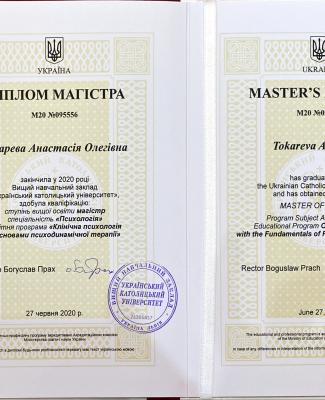 Магістр клінічної психології