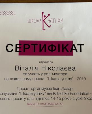 "Школа успіху"