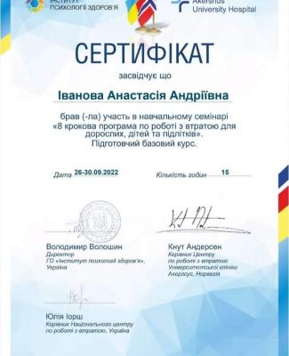 8крокова програма по роботі з втратою