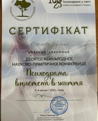десята міжнародна науково-практична конференція "психодрама вплетена в життя"