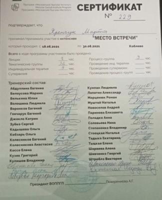 Інтенсив "Место встречи"