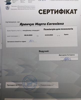 лекційний спецкурс "Психіатрія для психологів"