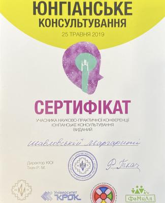 Юнгіанське консультування