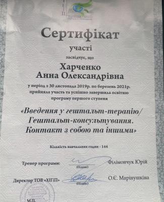 1 ступінь Гештальт -терапії