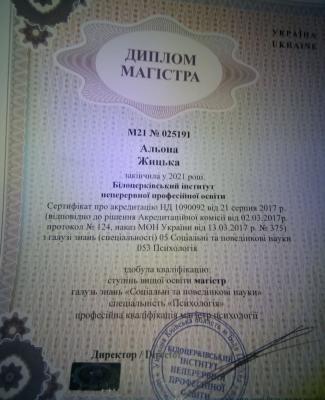 Диплом. Білоцерківський інститут неперервної професійної освіти