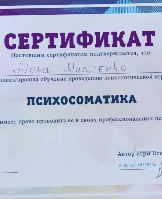 "Психосоматика" навчання проведення психологічної гри