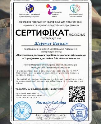 Військова психологія