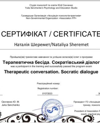 Терапевтична бесіда