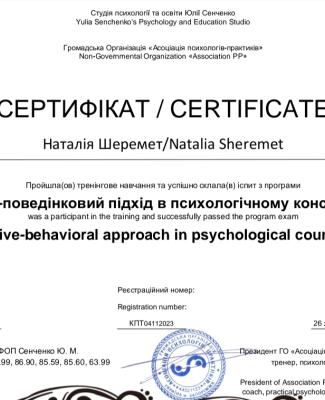 Когнетивно поведінковий підхід в психологічному консультувані