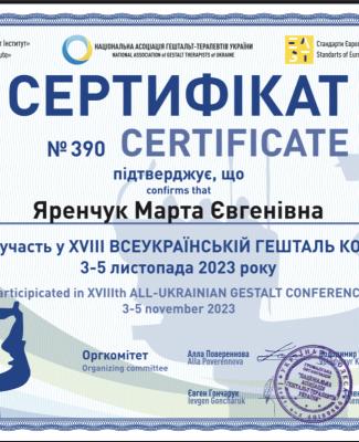 восьма Всеукраїнська Гештальт Конференція