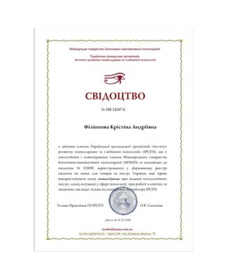 Символдрама