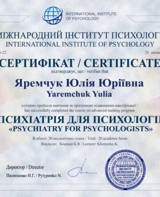 Психіатрія для психологів