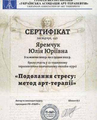 АРТ-терапія