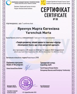Спеціалізація "Теорія розвитку: Вікові кризи та гештальт-підхід"