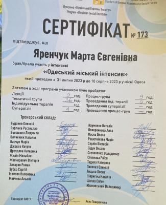 Сертифікат "Одеський міський інтенсив"