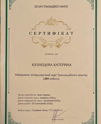 Сертифікат