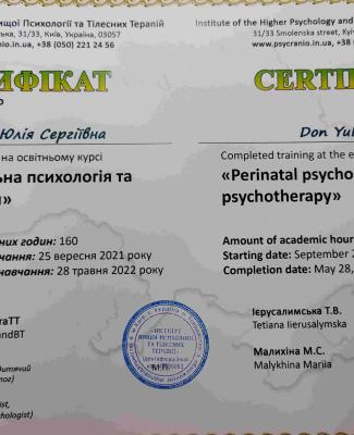 Перинатальный психолог и психотерапевт