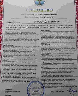 Перинатальный психолог и психотерапевт