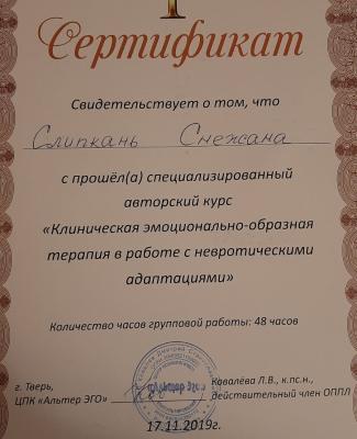 Клиническая Эмоционально-образная терапия в работе с невротическими адаптациями