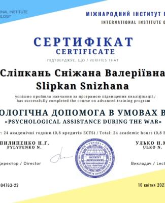 Психологическая помощь в условиях войны