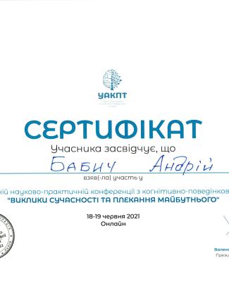 Учасник Конференції КПТ 2019