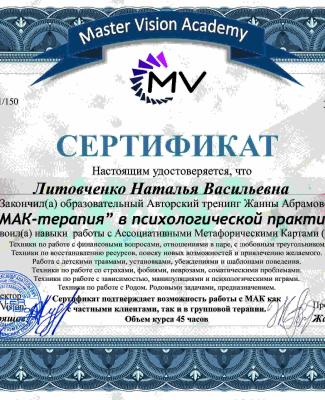 Литовченко Наталья МАК серебро (.jpg