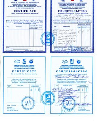 Свидетельство о прохождения курса, который соответствует  Европейским стандартам