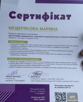 Когнітивно-поведінкові технології психологічного консультування