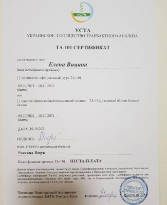 Транзактний аналіз